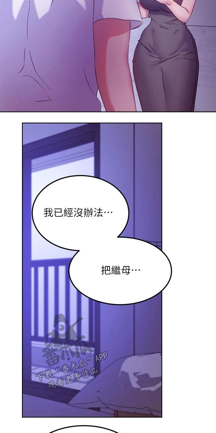 《网络因缘》漫画最新章节第217章赶出家门免费下拉式在线观看章节第【8】张图片