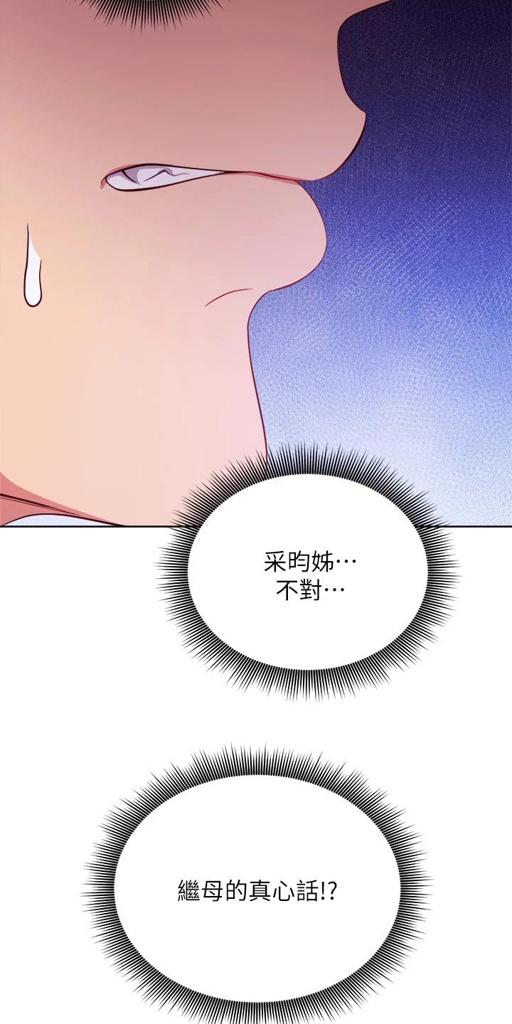 《网络因缘》漫画最新章节第217章赶出家门免费下拉式在线观看章节第【23】张图片