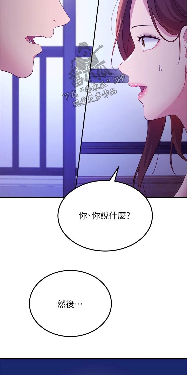 《网络因缘》漫画最新章节第217章赶出家门免费下拉式在线观看章节第【3】张图片