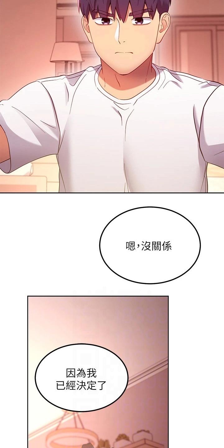 《网络因缘》漫画最新章节第220章讨厌自己免费下拉式在线观看章节第【4】张图片