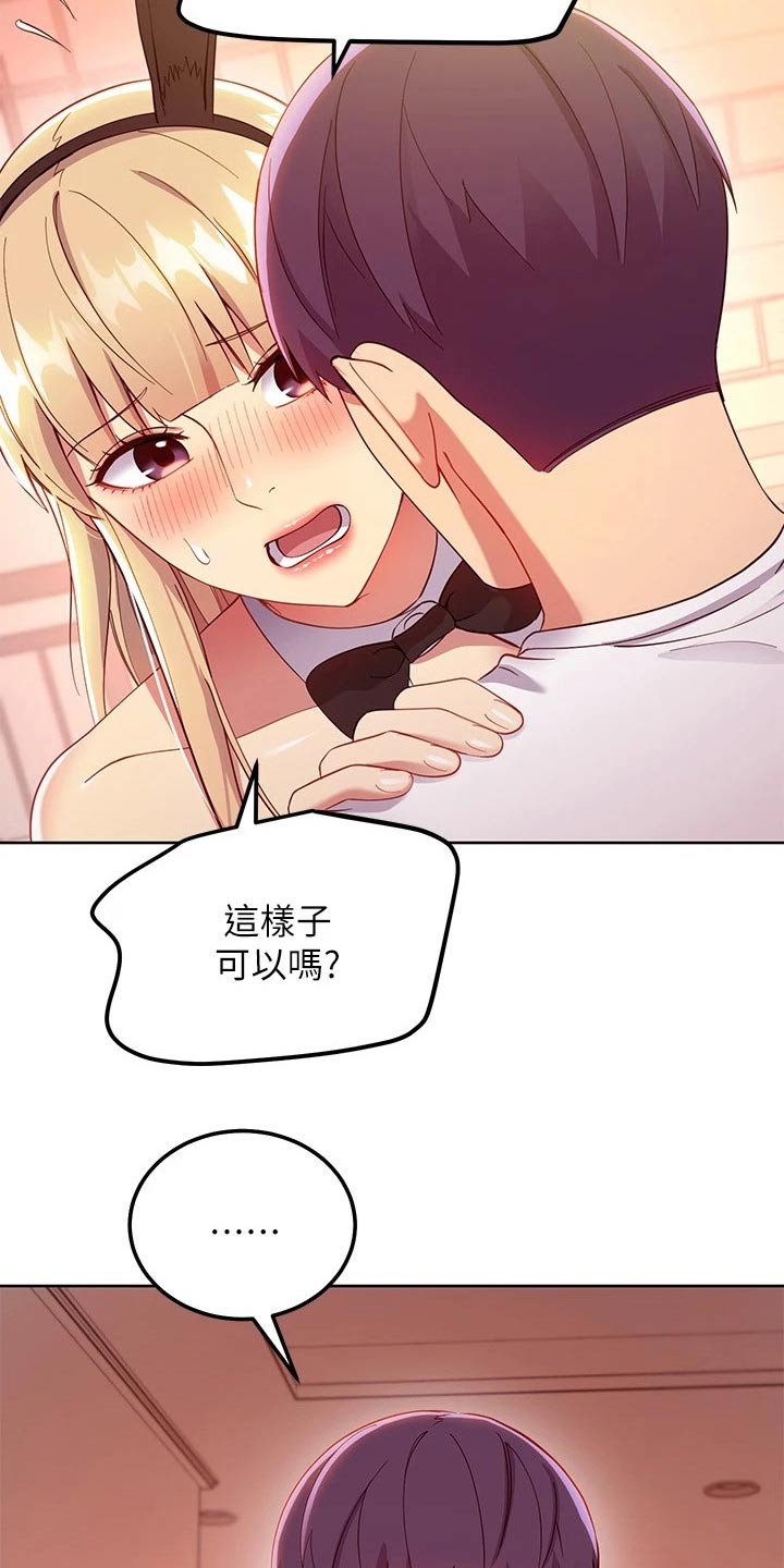 《网络因缘》漫画最新章节第220章讨厌自己免费下拉式在线观看章节第【5】张图片