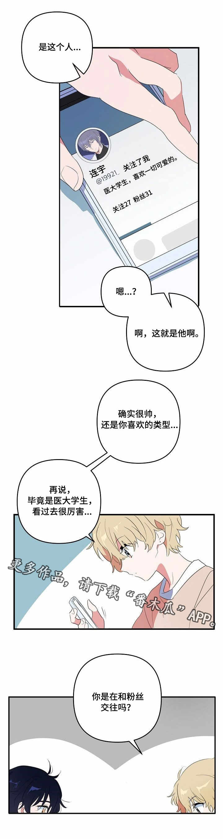 《顺从》漫画最新章节第6章有趣免费下拉式在线观看章节第【1】张图片