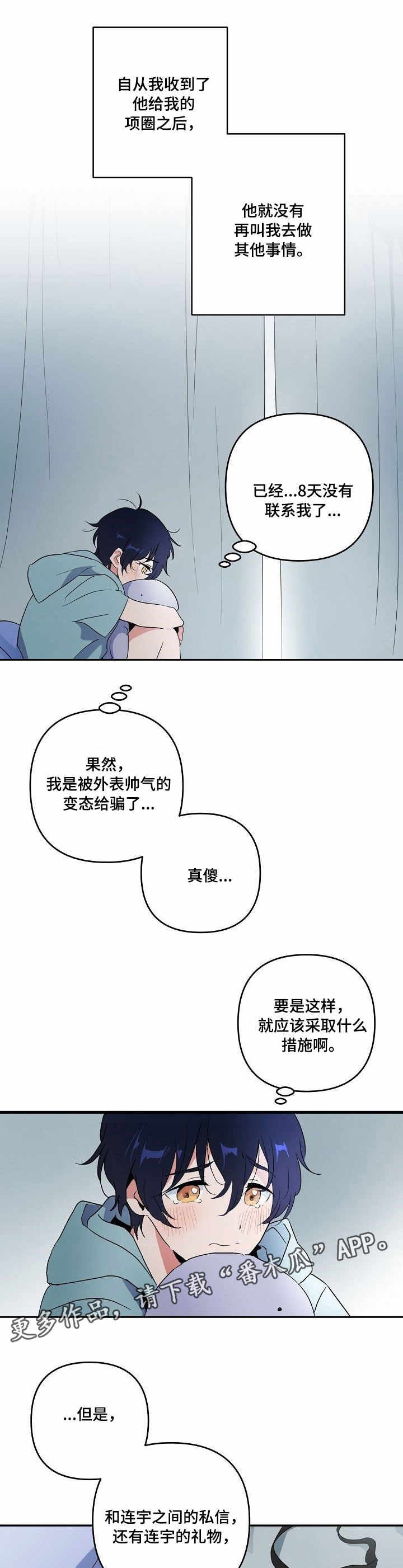 《顺从》漫画最新章节第6章有趣免费下拉式在线观看章节第【6】张图片