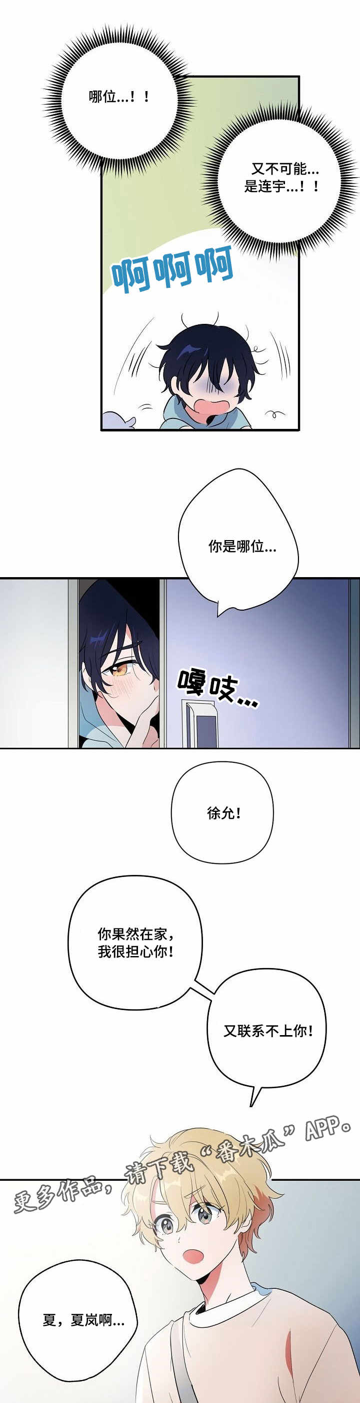 《顺从》漫画最新章节第6章有趣免费下拉式在线观看章节第【4】张图片