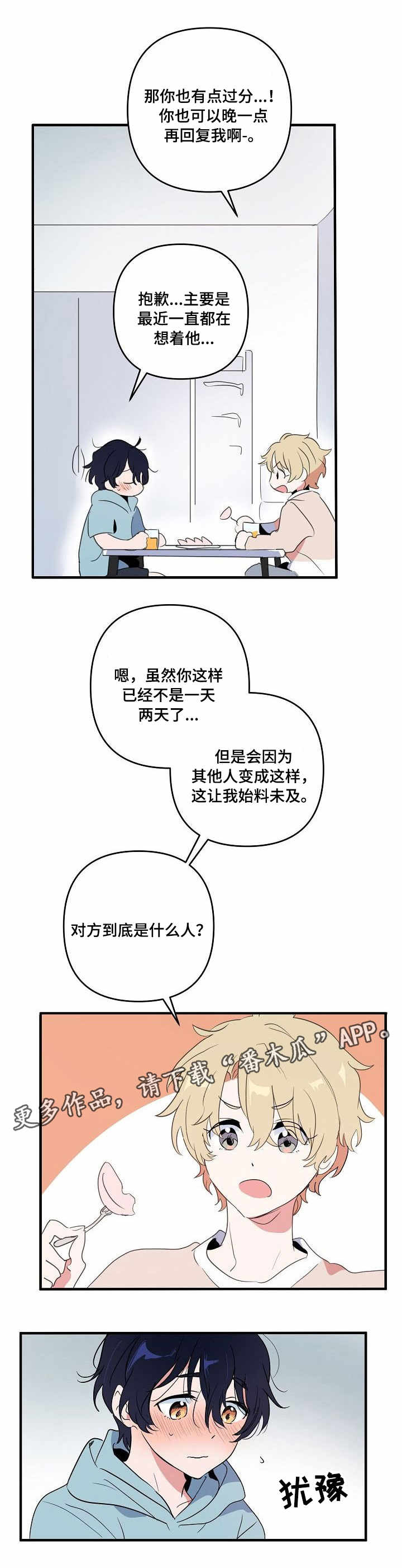 《顺从》漫画最新章节第6章有趣免费下拉式在线观看章节第【2】张图片