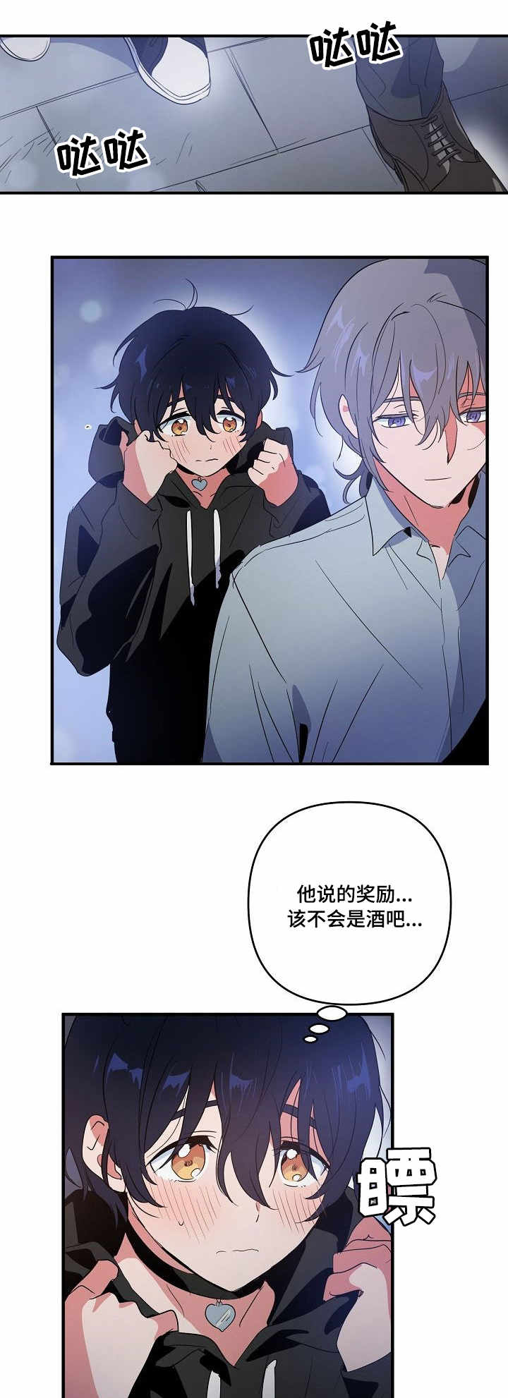 《顺从》漫画最新章节第9章见面免费下拉式在线观看章节第【8】张图片