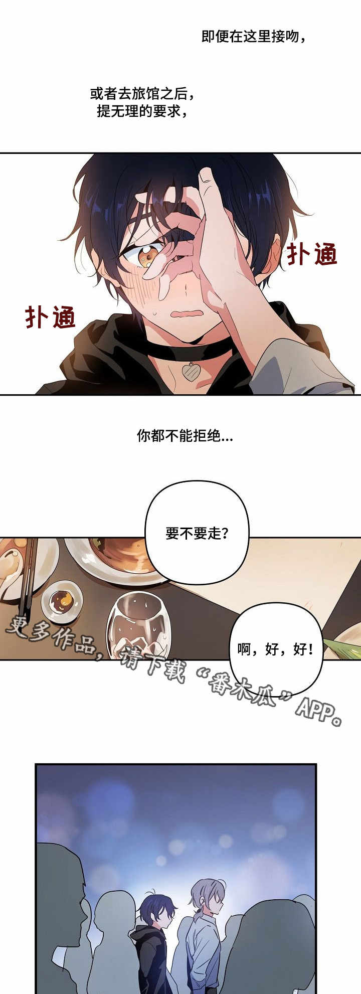 《顺从》漫画最新章节第10章合约免费下拉式在线观看章节第【8】张图片