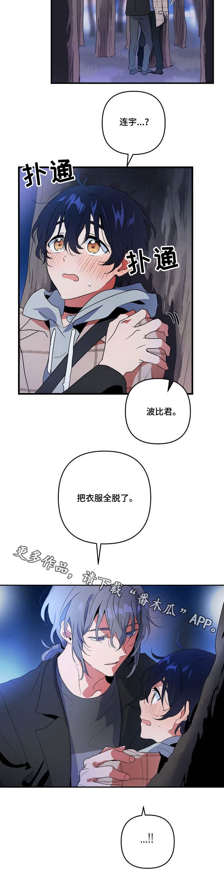 《顺从》漫画最新章节第16章项圈免费下拉式在线观看章节第【7】张图片