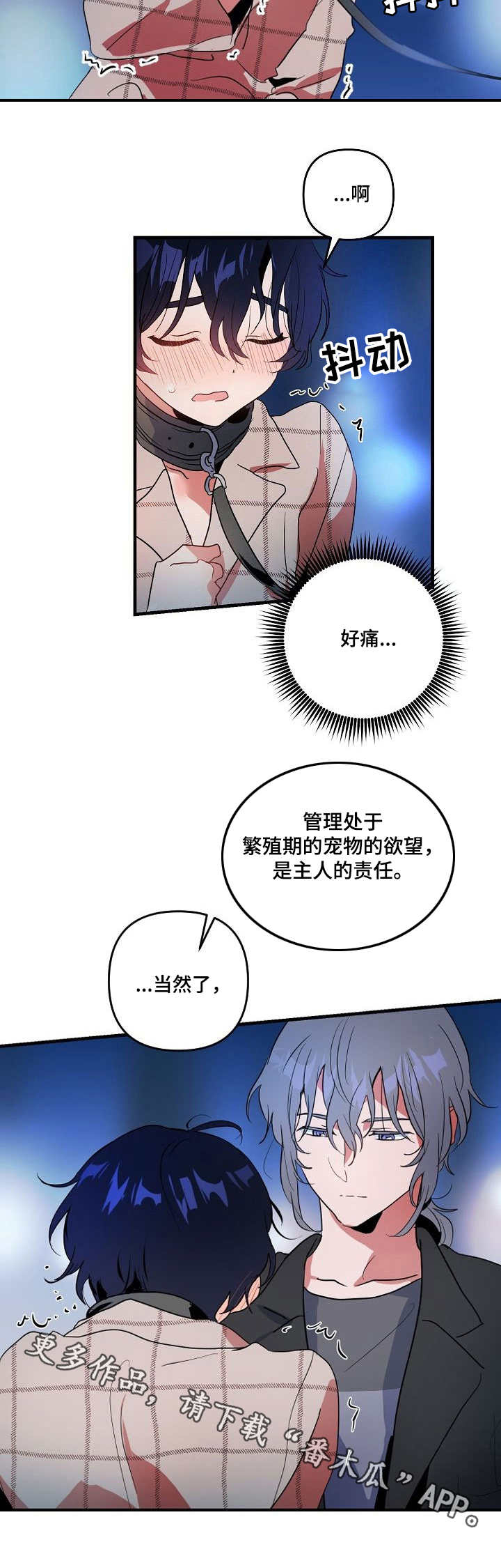 《顺从》漫画最新章节第17章公园免费下拉式在线观看章节第【10】张图片