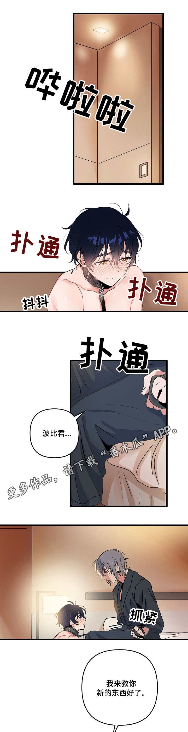 《顺从》漫画最新章节第19章练习免费下拉式在线观看章节第【10】张图片