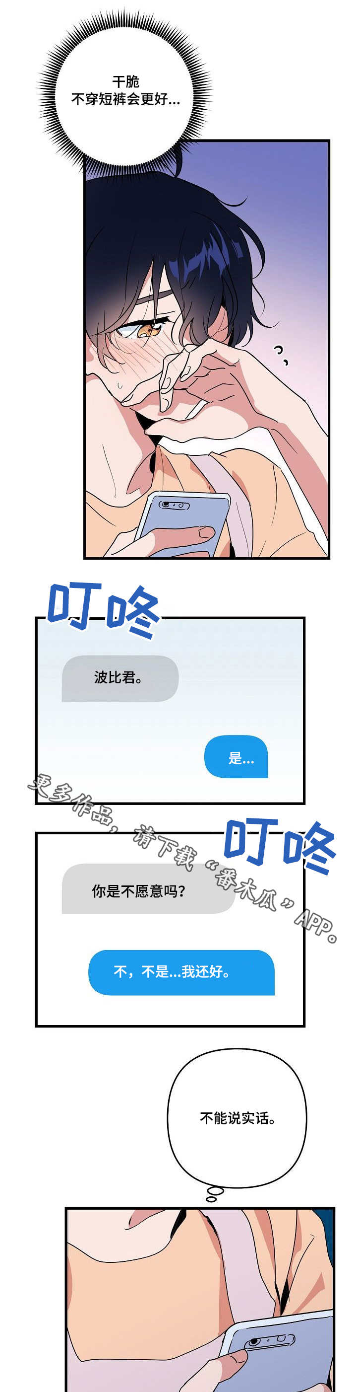 《顺从》漫画最新章节第20章女装免费下拉式在线观看章节第【7】张图片