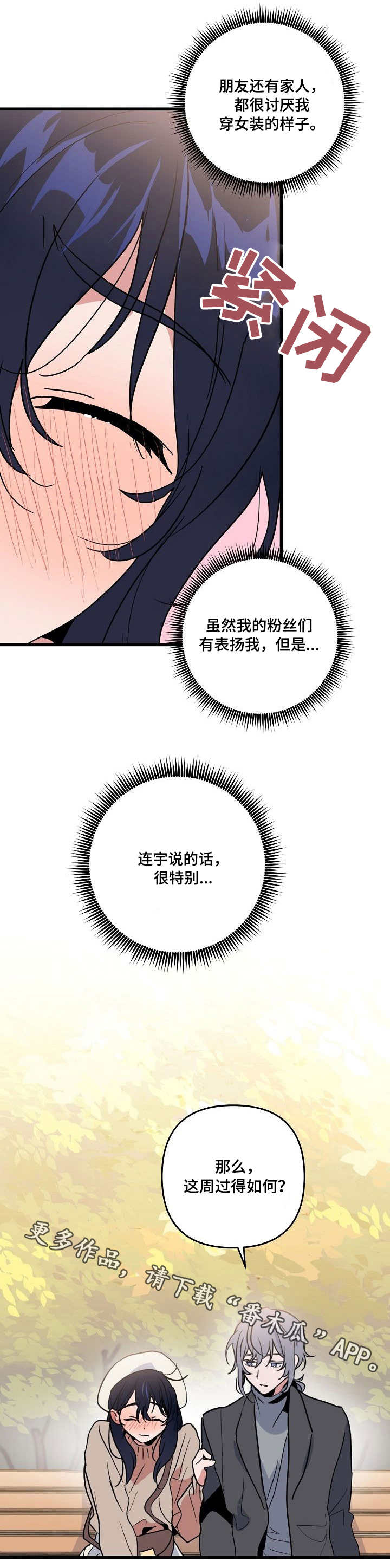 《顺从》漫画最新章节第22章心动免费下拉式在线观看章节第【12】张图片