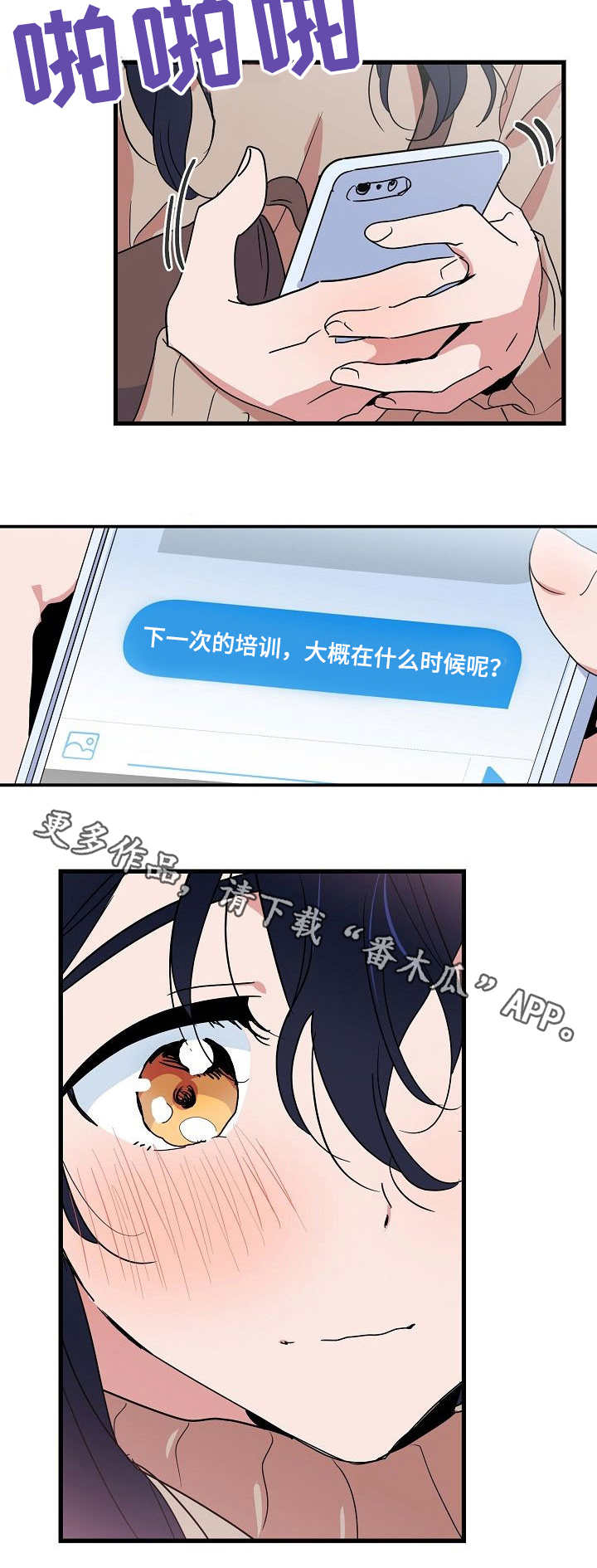 《顺从》漫画最新章节第23章惩罚免费下拉式在线观看章节第【11】张图片