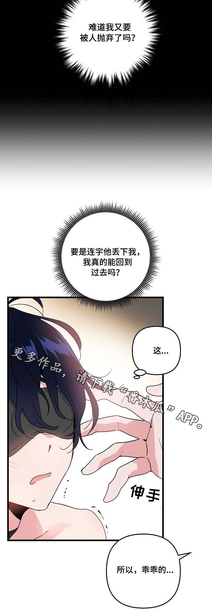 《顺从》漫画最新章节第24章没用免费下拉式在线观看章节第【1】张图片