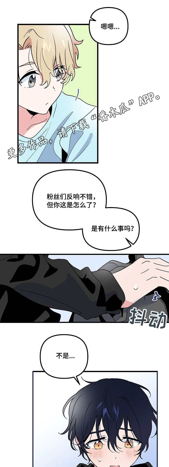 《顺从》漫画最新章节第26章直播免费下拉式在线观看章节第【2】张图片