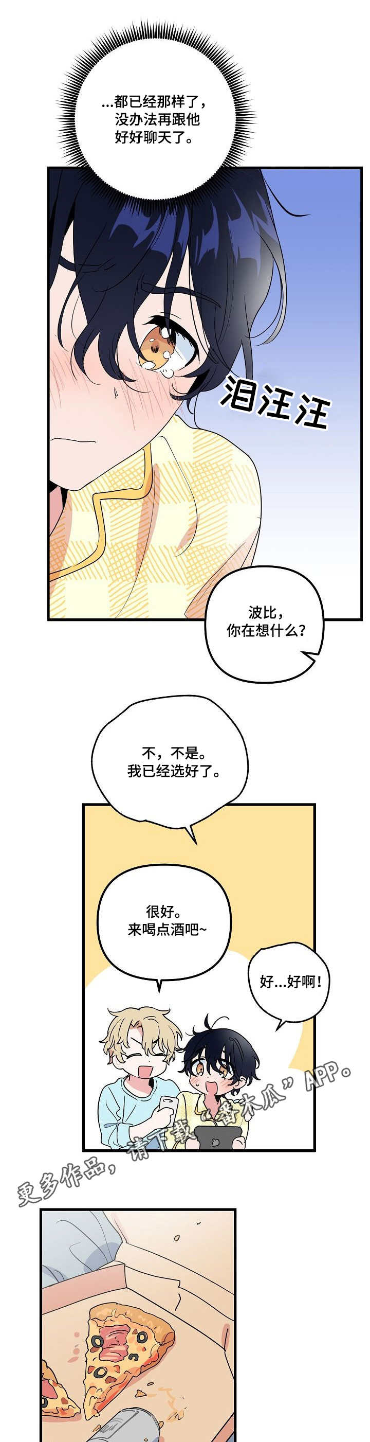 《顺从》漫画最新章节第26章直播免费下拉式在线观看章节第【10】张图片