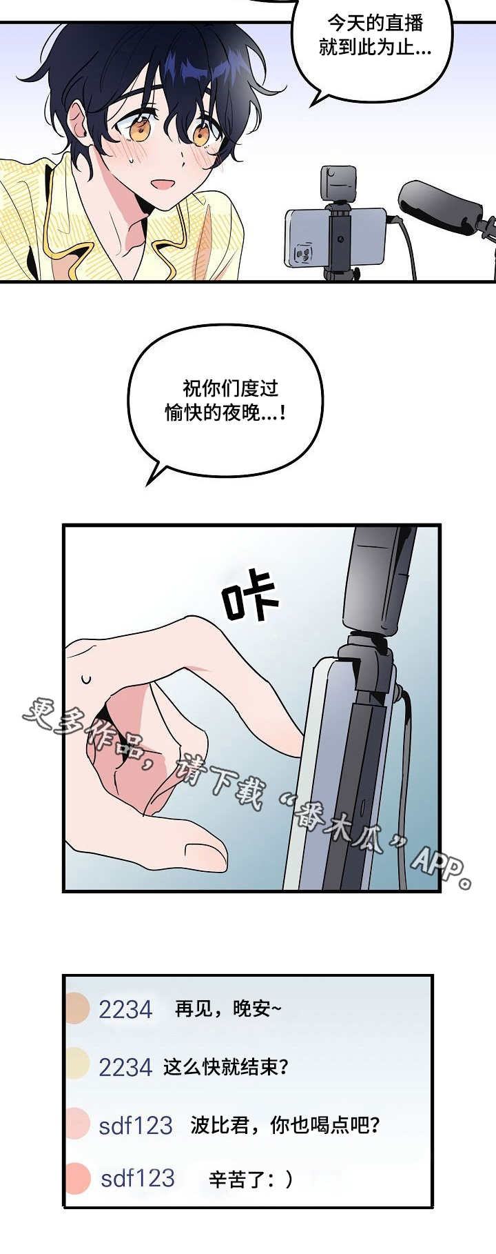 《顺从》漫画最新章节第26章直播免费下拉式在线观看章节第【7】张图片