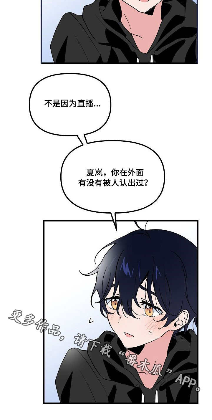 《顺从》漫画最新章节第26章直播免费下拉式在线观看章节第【1】张图片