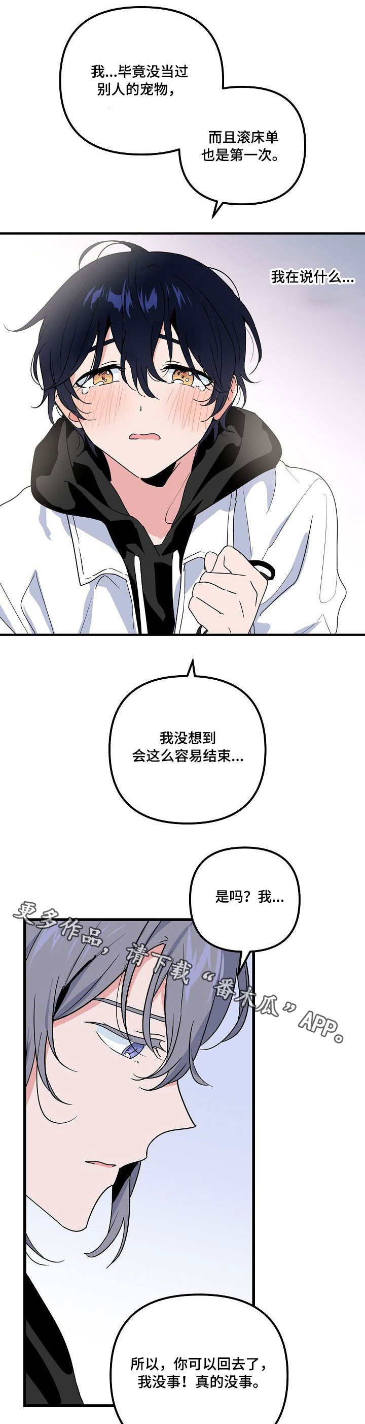 《顺从》漫画最新章节第29章隔阂免费下拉式在线观看章节第【12】张图片