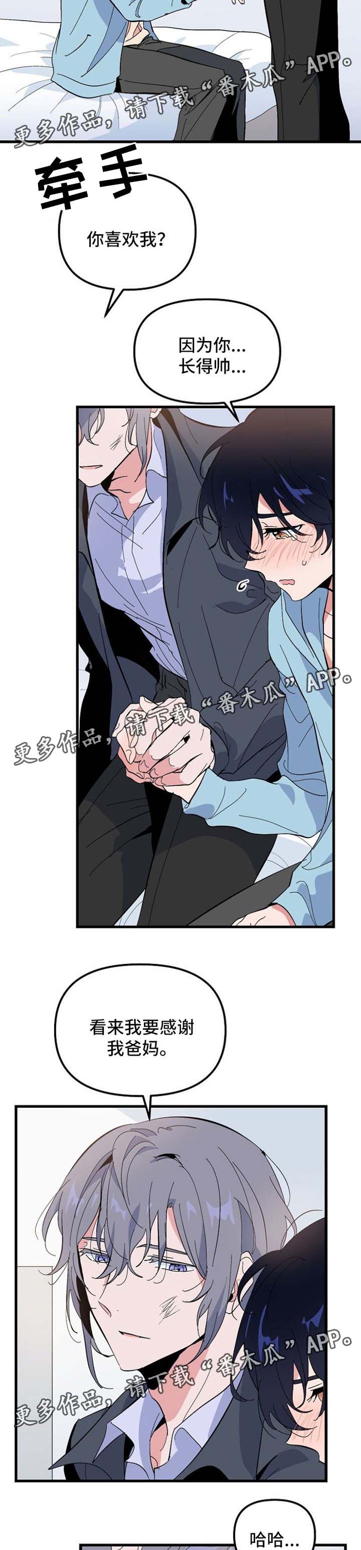 《顺从》漫画最新章节第37章抱抱我免费下拉式在线观看章节第【8】张图片