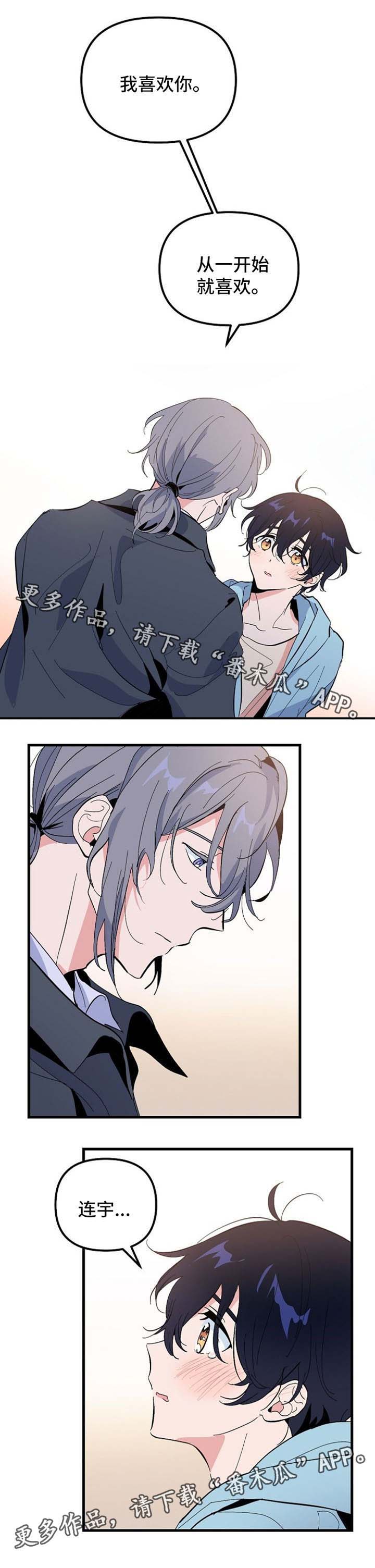 《顺从》漫画最新章节第37章抱抱我免费下拉式在线观看章节第【10】张图片