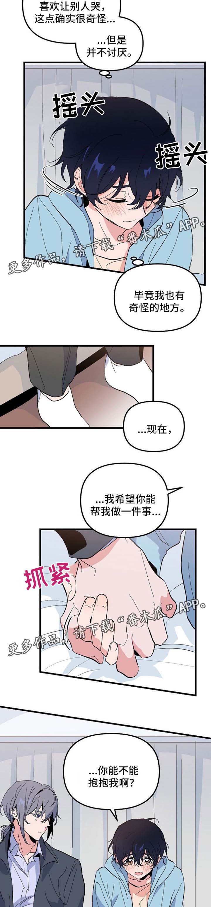 《顺从》漫画最新章节第37章抱抱我免费下拉式在线观看章节第【4】张图片