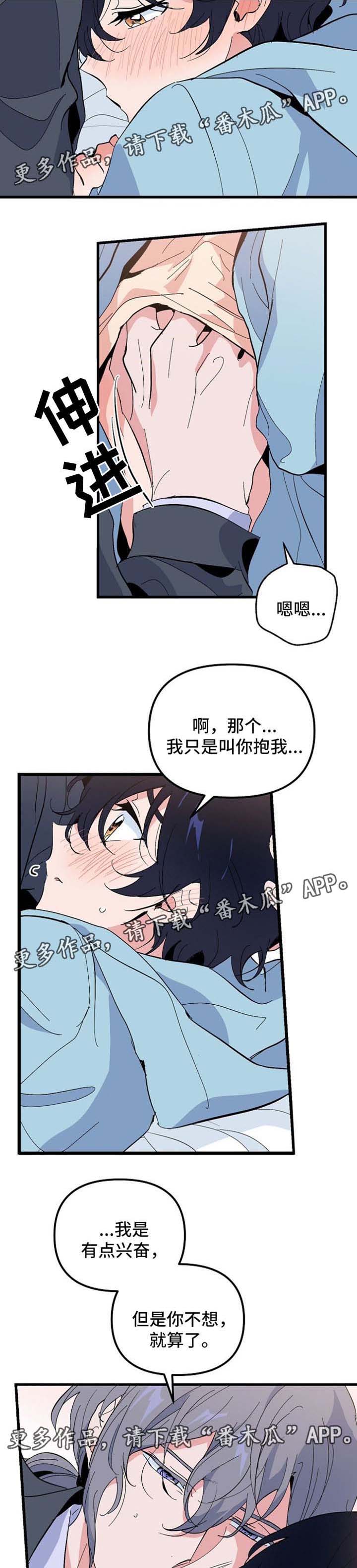 《顺从》漫画最新章节第37章抱抱我免费下拉式在线观看章节第【2】张图片