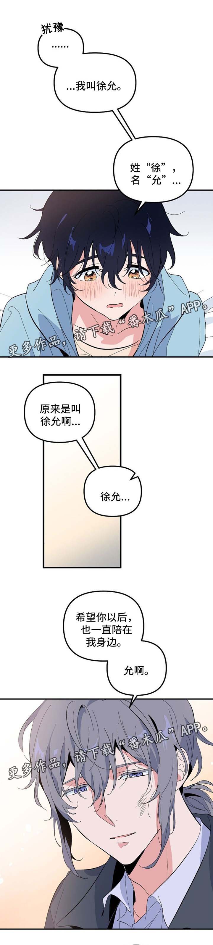 《顺从》漫画最新章节第37章抱抱我免费下拉式在线观看章节第【6】张图片