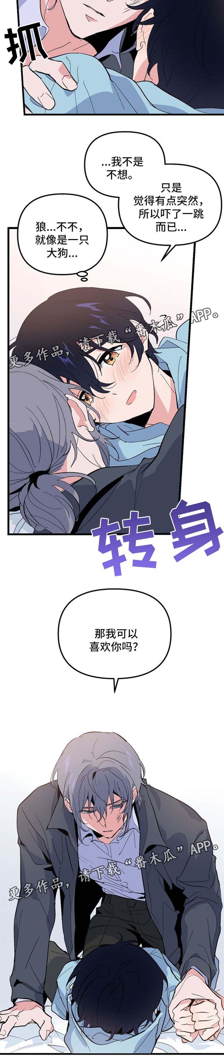 《顺从》漫画最新章节第37章抱抱我免费下拉式在线观看章节第【1】张图片