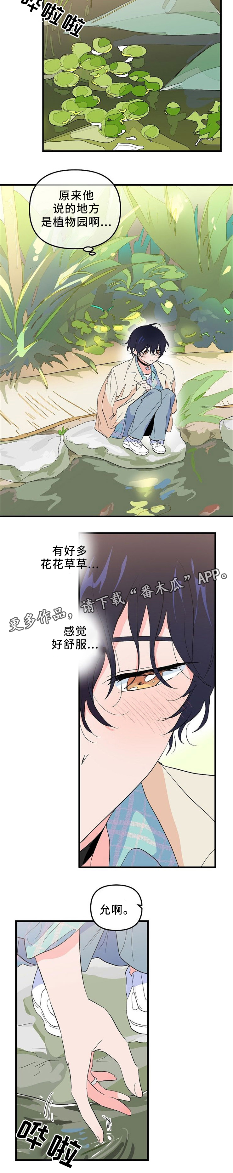 《顺从》漫画最新章节第43章纪念品免费下拉式在线观看章节第【1】张图片