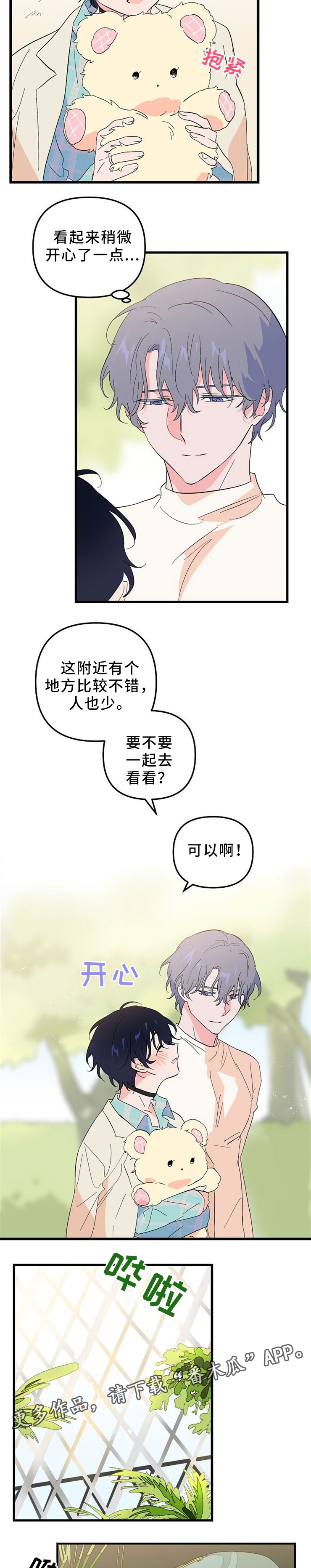 《顺从》漫画最新章节第43章纪念品免费下拉式在线观看章节第【2】张图片