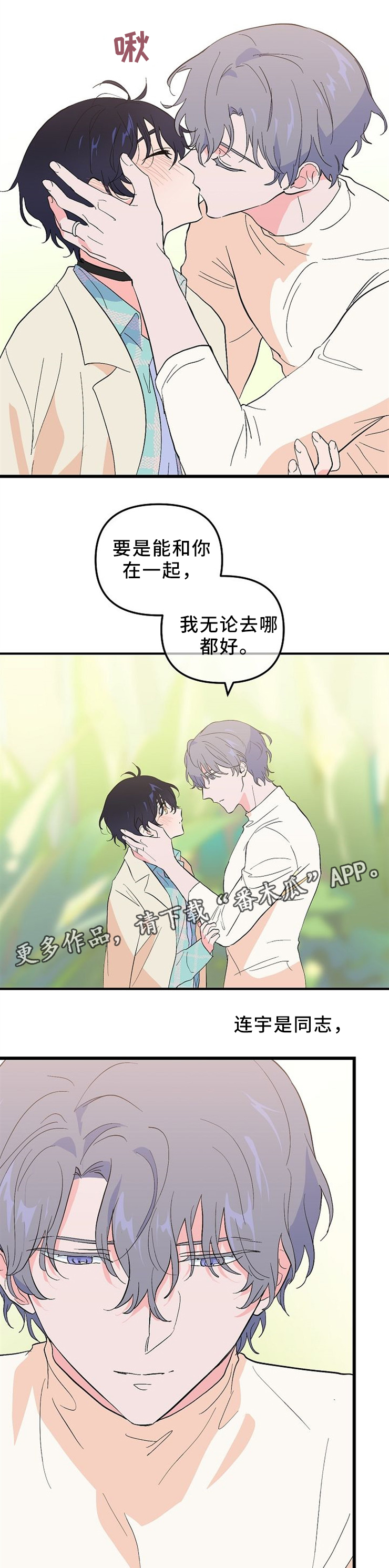 《顺从》漫画最新章节第44章我们在相爱(完结)免费下拉式在线观看章节第【2】张图片