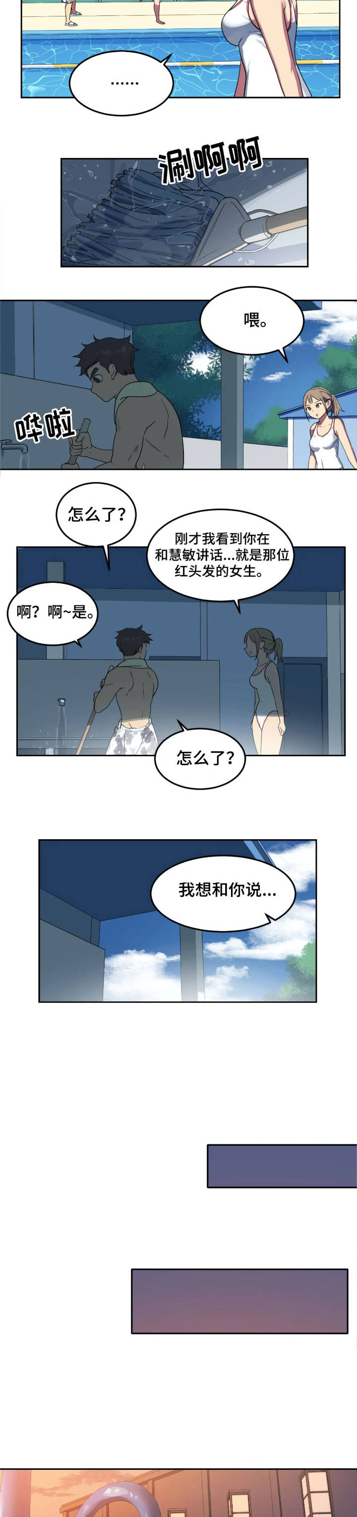 《称霸游泳部》漫画最新章节第2章大危机免费下拉式在线观看章节第【4】张图片