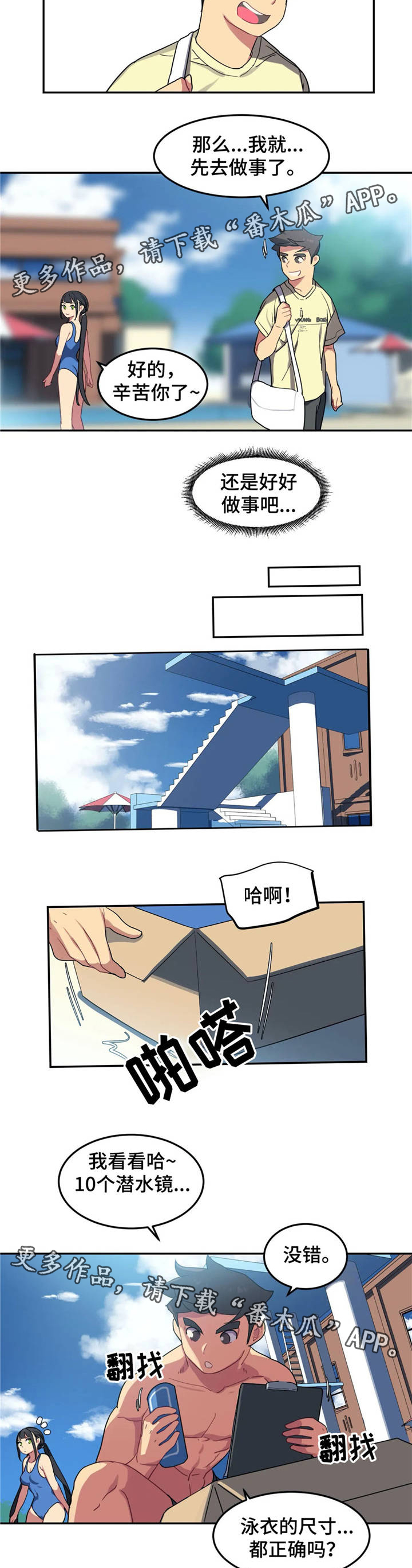 《称霸游泳部》漫画最新章节第9章男友免费下拉式在线观看章节第【8】张图片