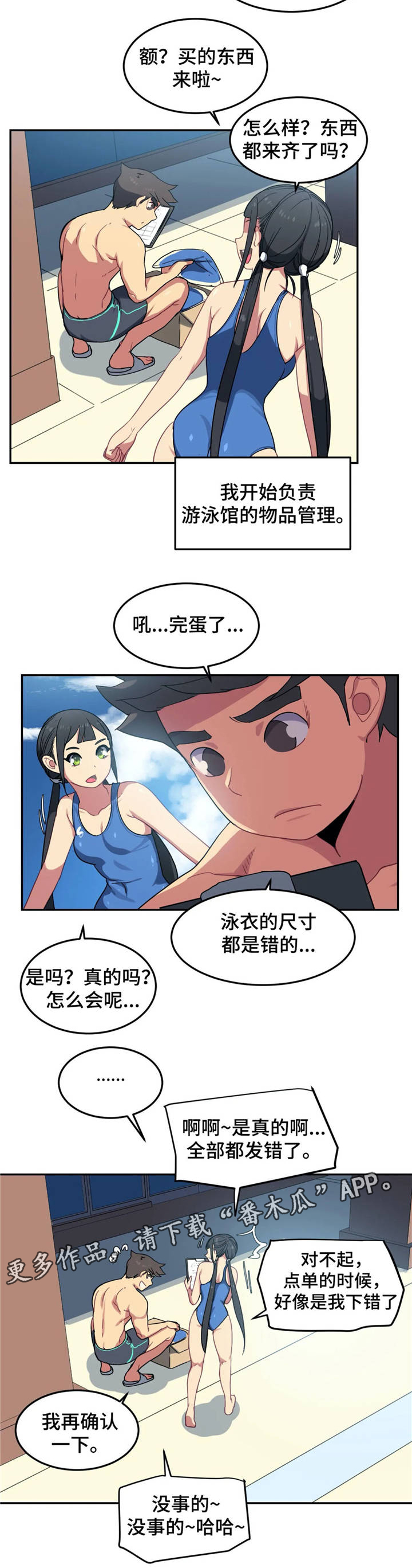 《称霸游泳部》漫画最新章节第9章男友免费下拉式在线观看章节第【7】张图片