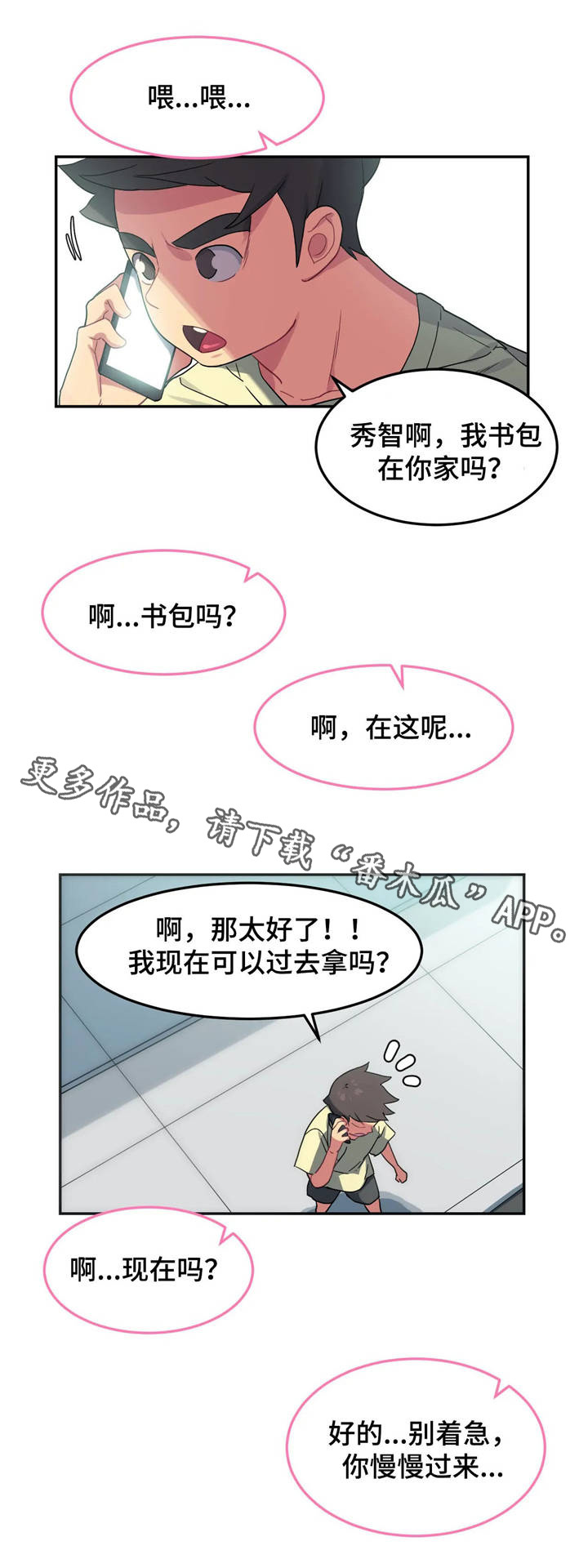 《称霸游泳部》漫画最新章节第11章试泳装免费下拉式在线观看章节第【2】张图片