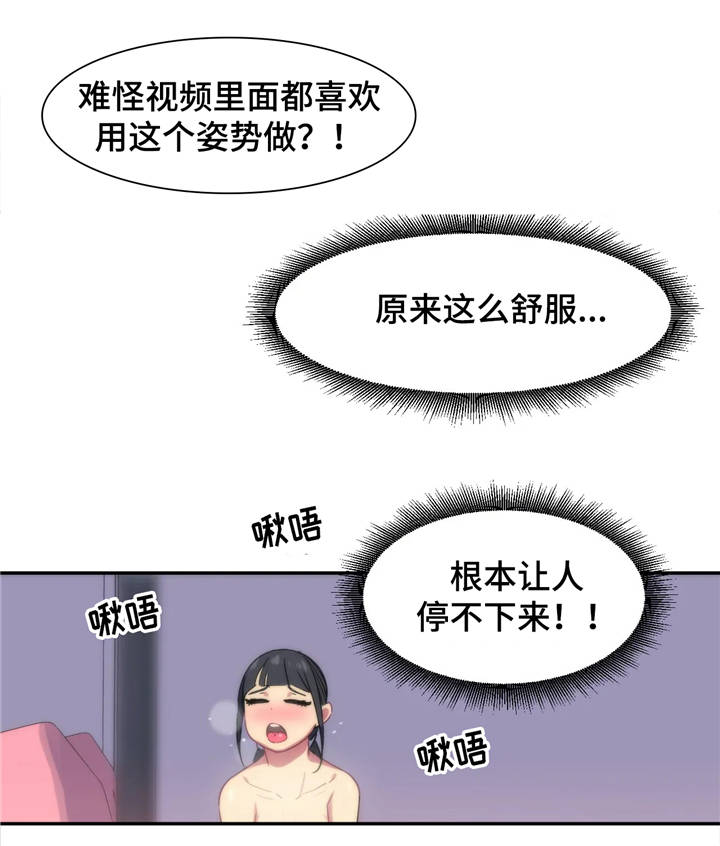 《称霸游泳部》漫画最新章节第13章兴奋免费下拉式在线观看章节第【5】张图片