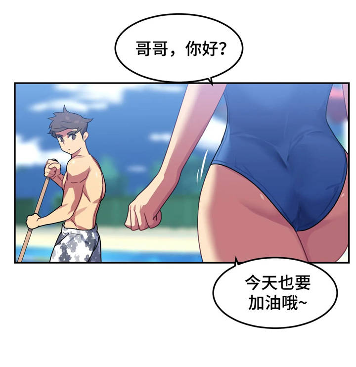 《称霸游泳部》漫画最新章节第16章惩罚免费下拉式在线观看章节第【21】张图片