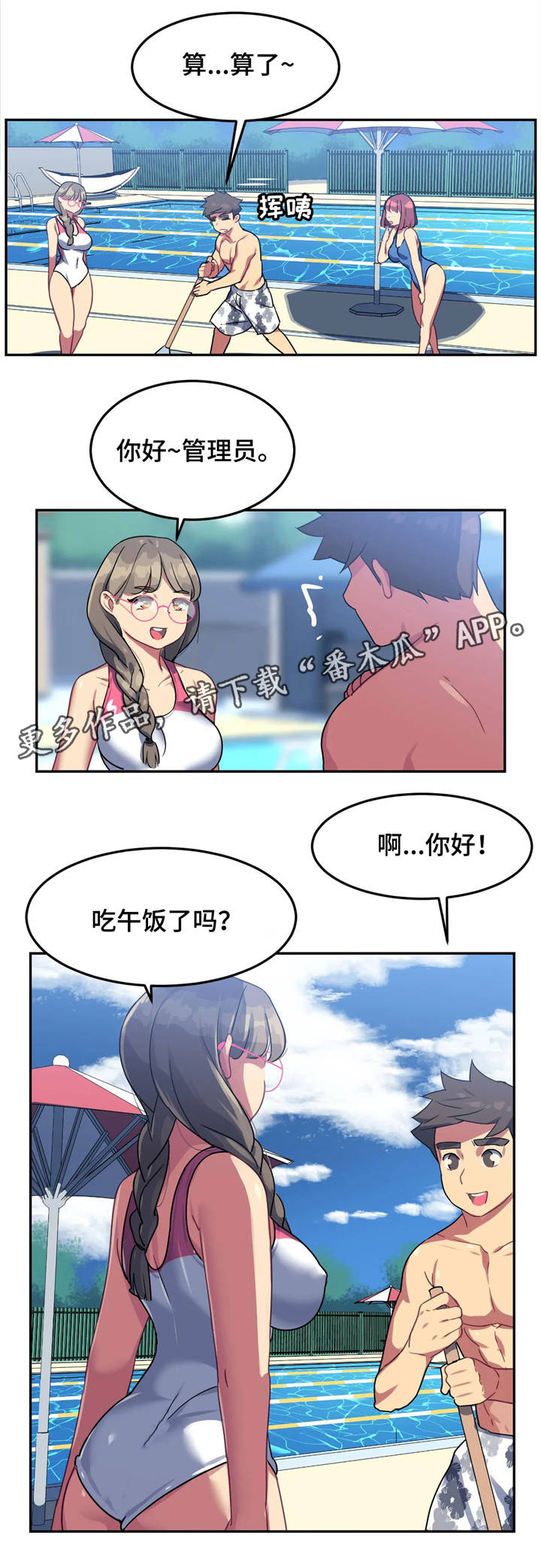 《称霸游泳部》漫画最新章节第16章惩罚免费下拉式在线观看章节第【18】张图片