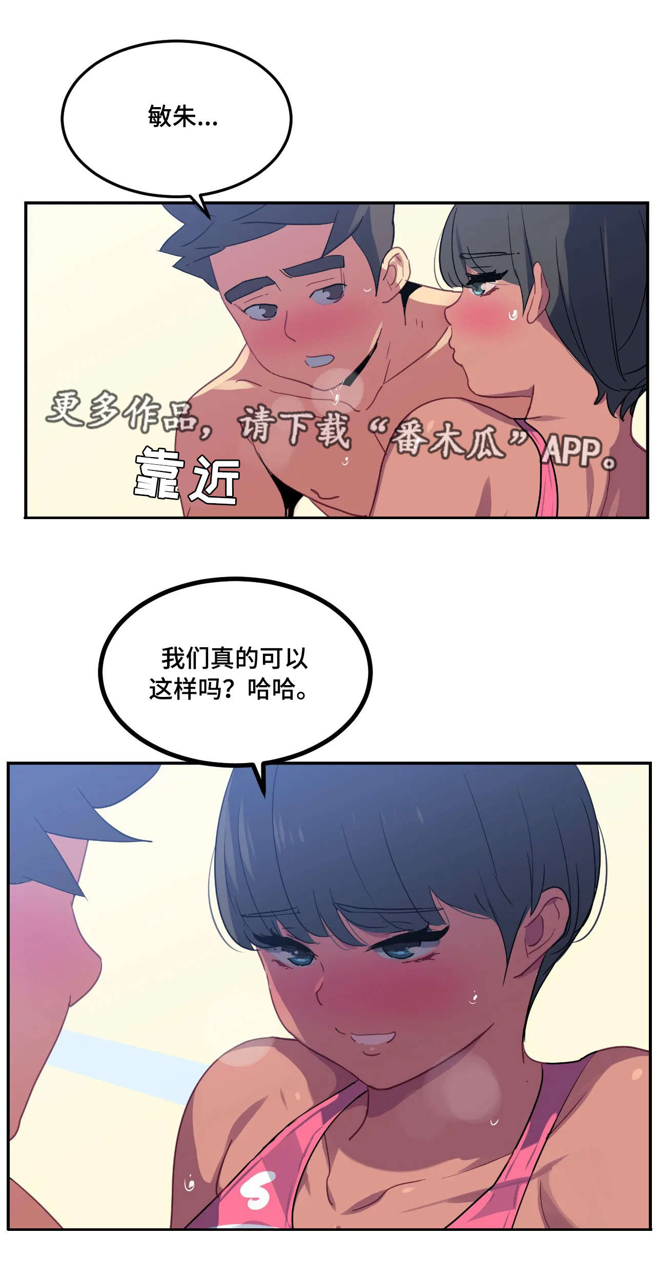 《称霸游泳部》漫画最新章节第23章厉害免费下拉式在线观看章节第【19】张图片