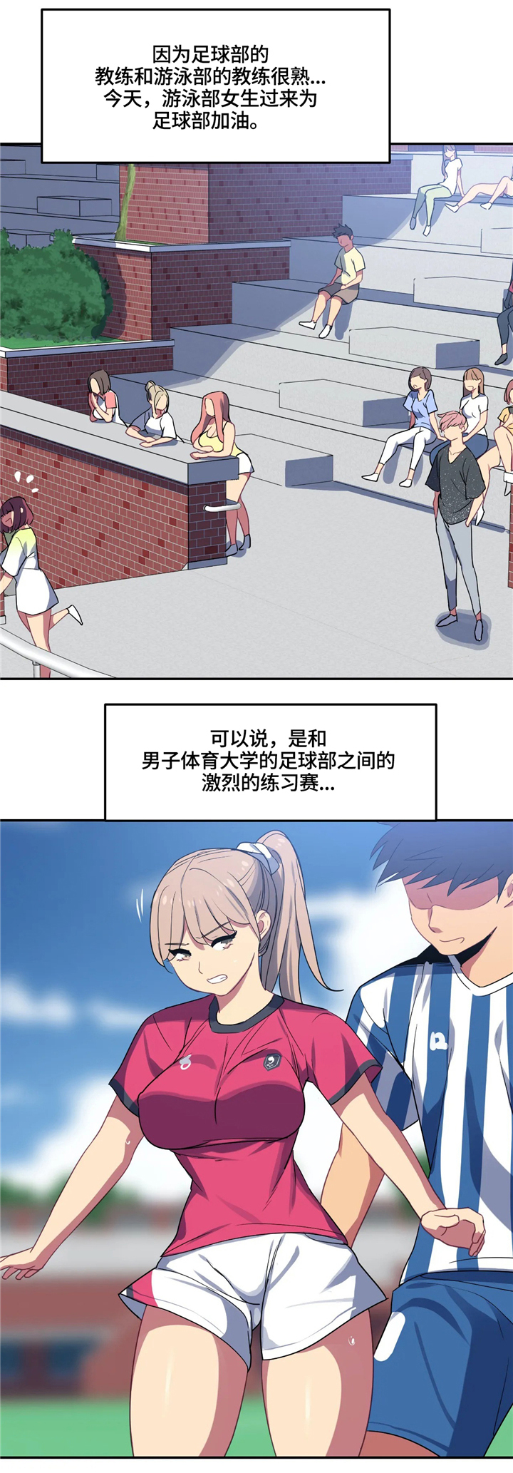 《称霸游泳部》漫画最新章节第31章后补免费下拉式在线观看章节第【13】张图片