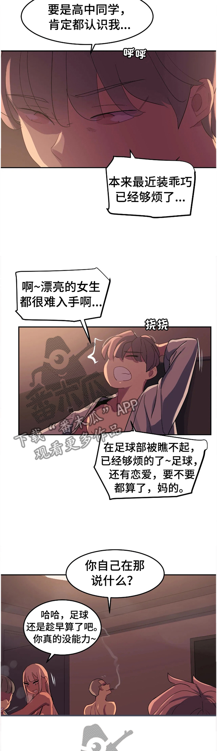 《称霸游泳部》漫画最新章节第34章设计免费下拉式在线观看章节第【10】张图片