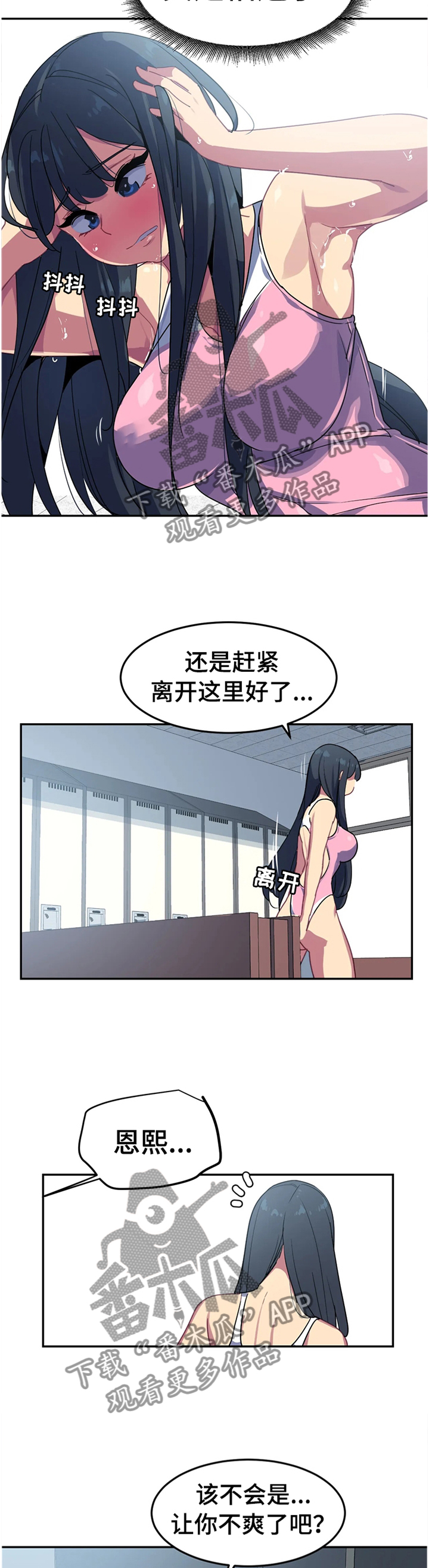 《称霸游泳部》漫画最新章节第36章察觉免费下拉式在线观看章节第【8】张图片