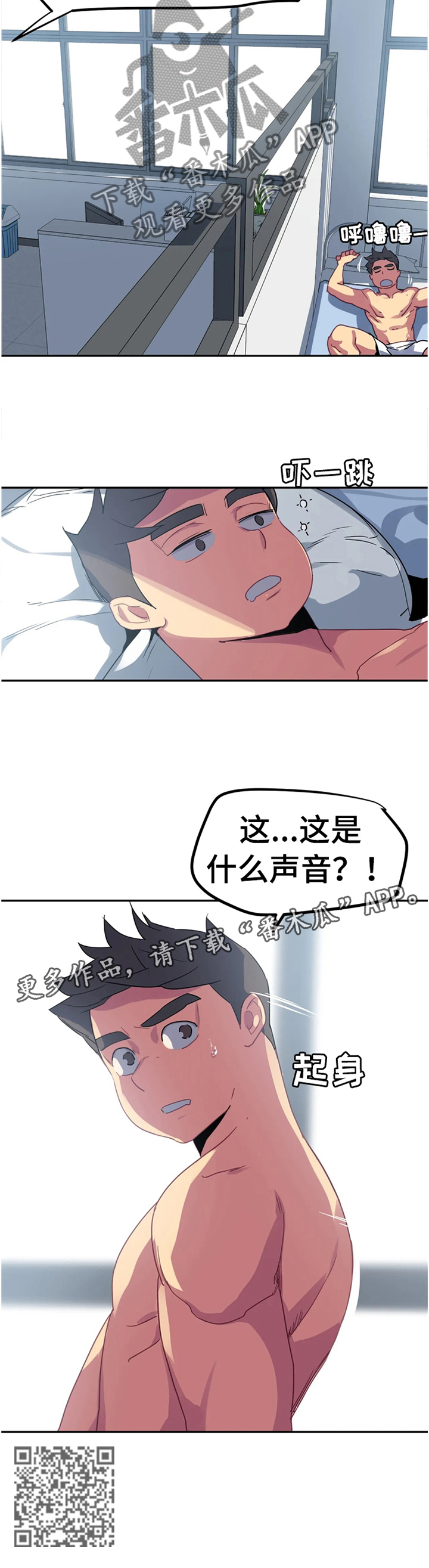 《称霸游泳部》漫画最新章节第36章察觉免费下拉式在线观看章节第【1】张图片