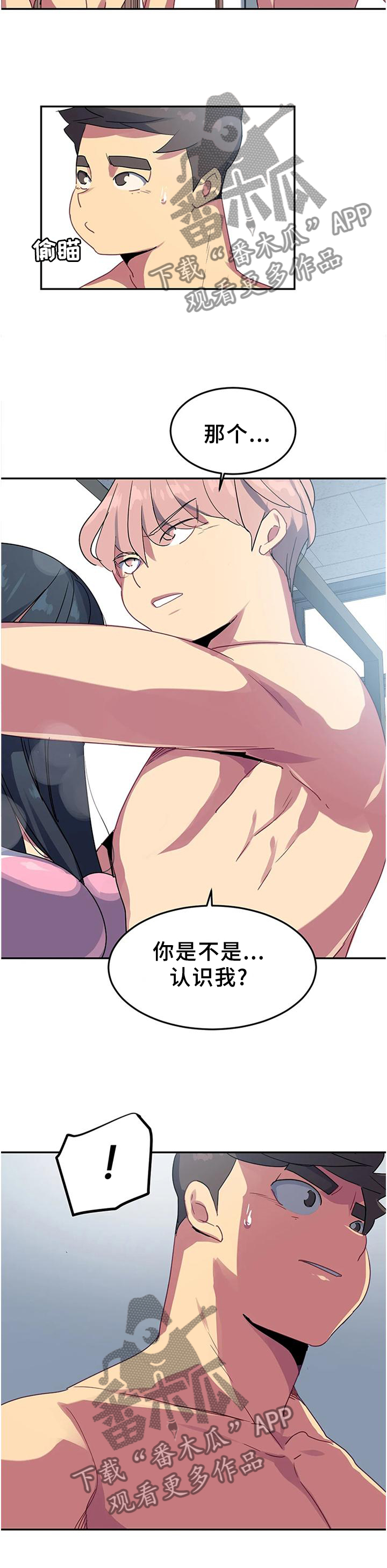 《称霸游泳部》漫画最新章节第38章朋友的好免费下拉式在线观看章节第【11】张图片