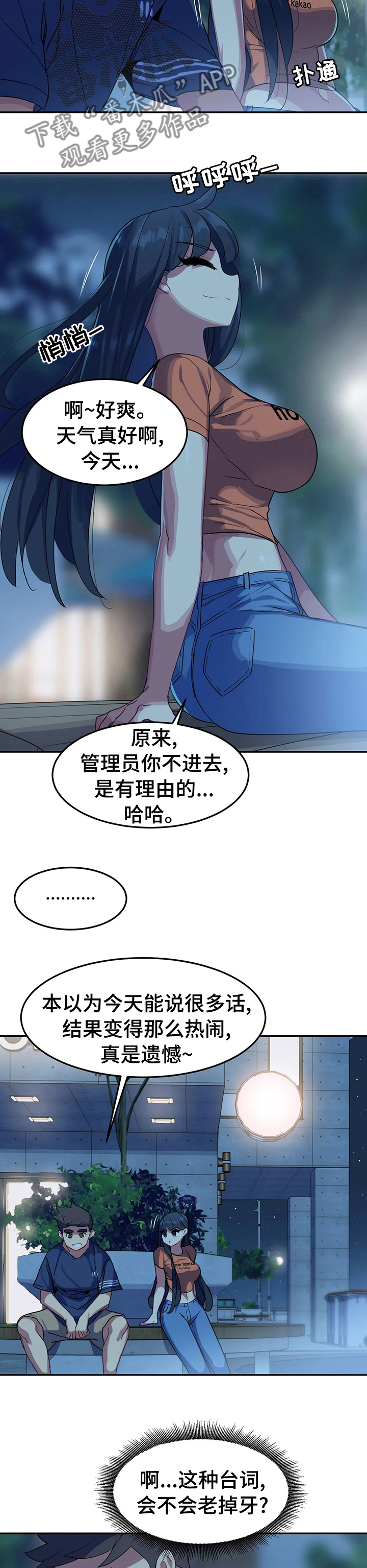 《称霸游泳部》漫画最新章节第51章我边上的人免费下拉式在线观看章节第【8】张图片