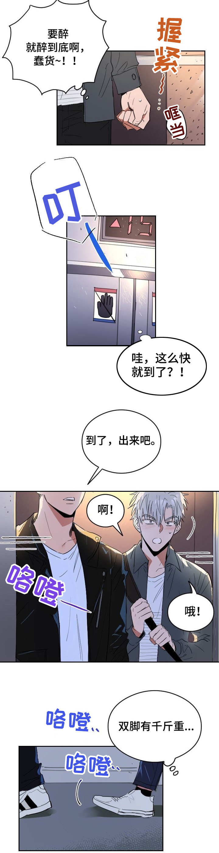 《相同面容》漫画最新章节第1章自食其果免费下拉式在线观看章节第【8】张图片