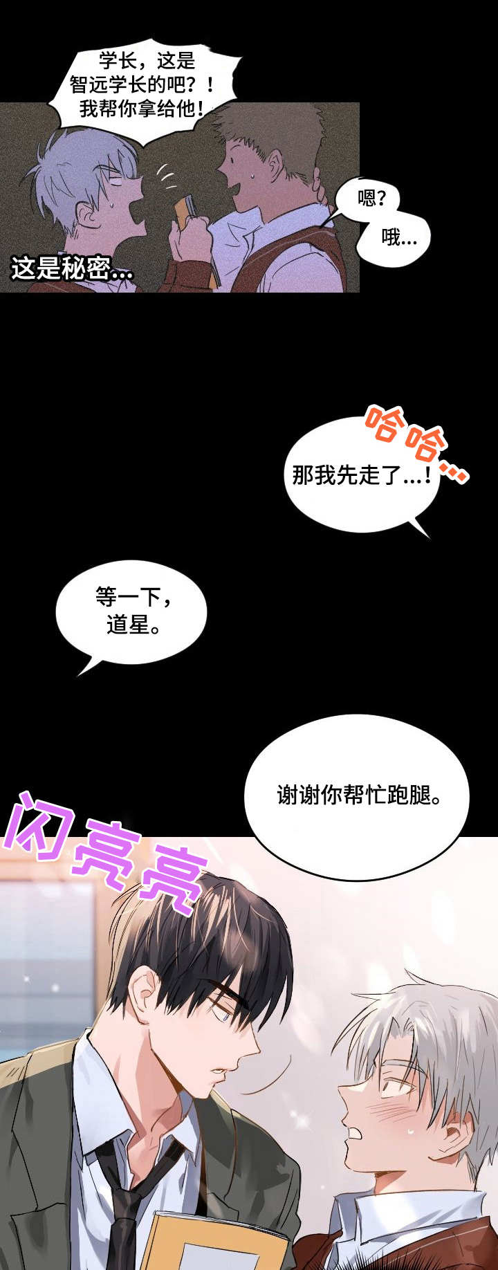 《相同面容》漫画最新章节第2章憧憬免费下拉式在线观看章节第【10】张图片