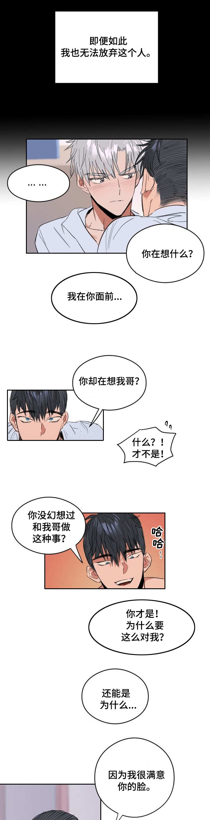 《相同面容》漫画最新章节第2章憧憬免费下拉式在线观看章节第【8】张图片