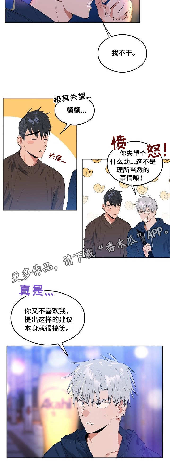 《相同面容》漫画最新章节第4章完全相反免费下拉式在线观看章节第【5】张图片